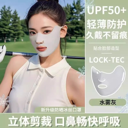 冰丝挂耳露嘴鼻透气防晒面罩
