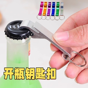 多功能铝合金啤酒开瓶器创意啤酒起子钥匙扣便携罐头易拉罐启瓶器