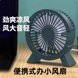 便携式办公室桌面小风扇超静音续航台式小型学生宿舍床上插电风扇