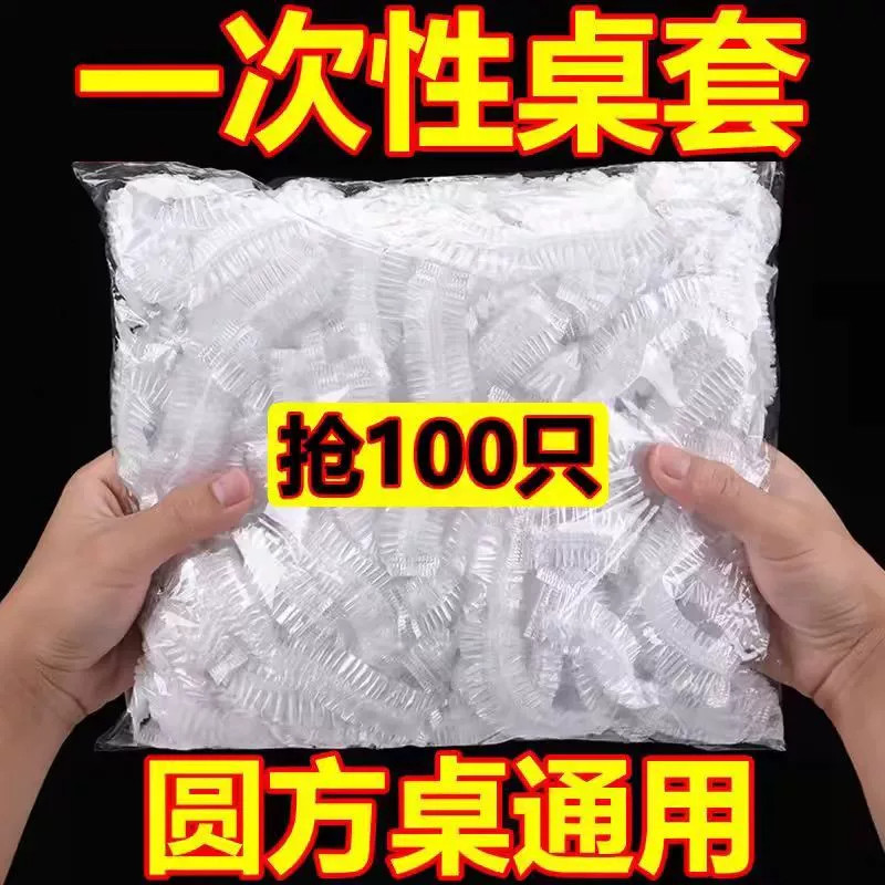 透明加厚一次性松紧束口桌布图片