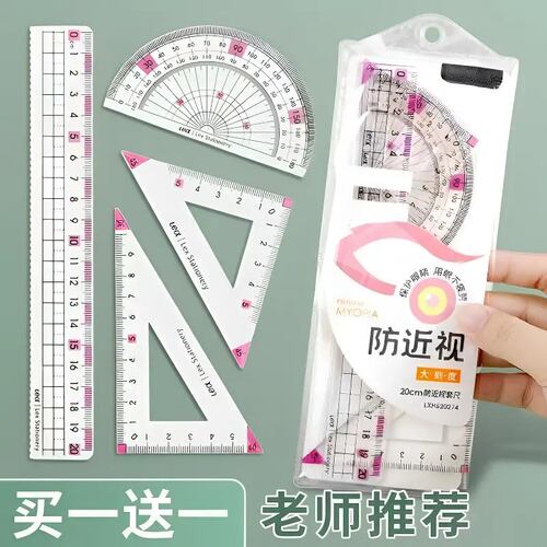 防近视直尺大数字护眼尺