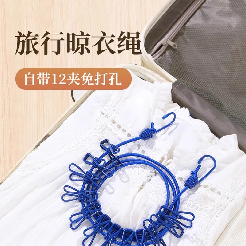 旅行晾衣繩酒店便攜晾衣服神器戶