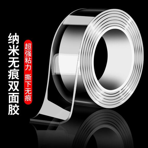强力纳米胶双面胶无痕透明