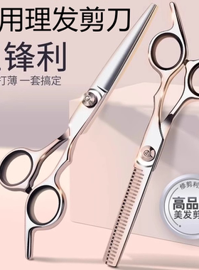 专业理发剪刀套装家用美发剪打薄剪刘海神器自己剪头发碎发牙剪刀