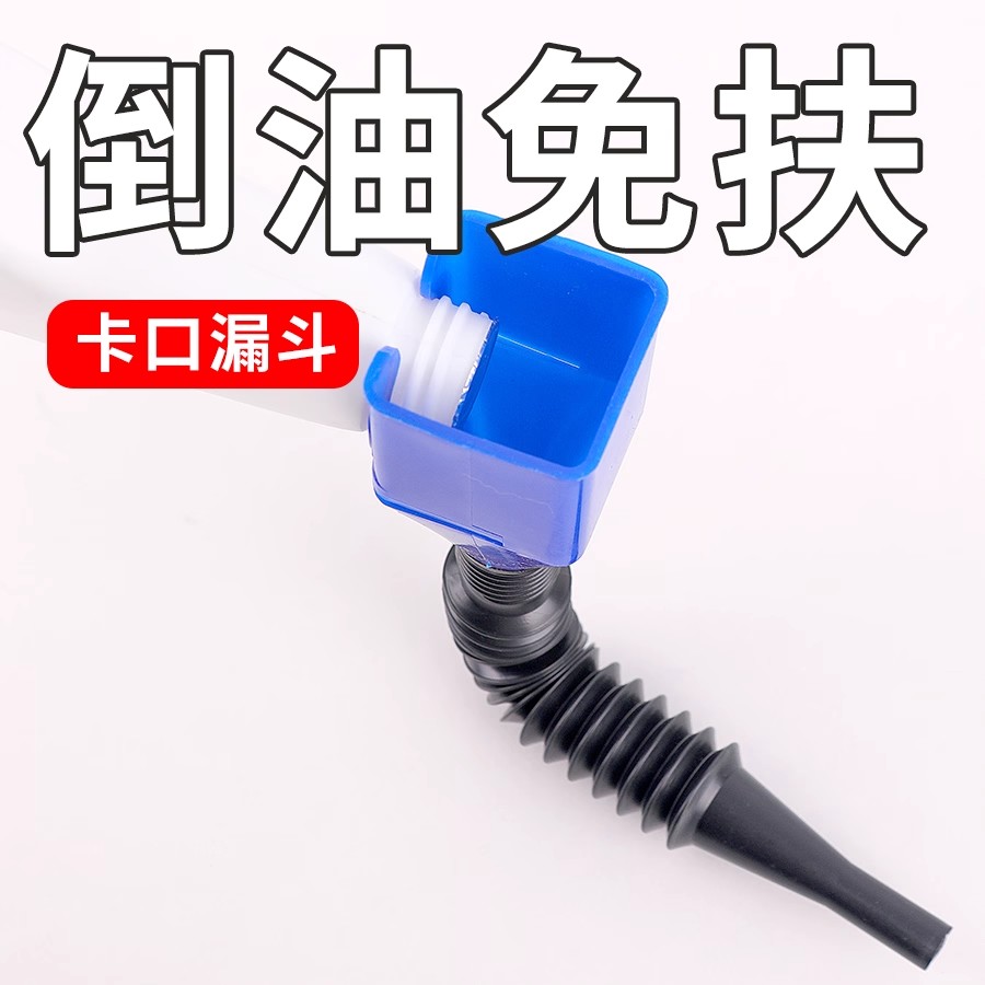 倒油免扶便捷加油漏斗方形加厚卡