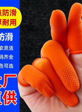 指套护指硅胶一次性手指头套加厚麻点防滑耐磨大拇指防痛防护手套