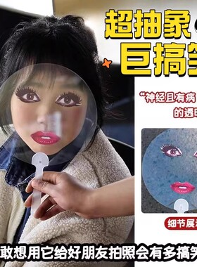 ladygaga透明丑扇子烈焰红唇抽象恶搞表情包圆扇拍照道具送闺蜜