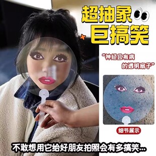 ladygaga透明丑扇子烈焰红唇抽象恶搞表情包圆扇拍照道具送闺蜜