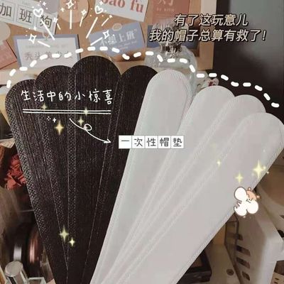 帽子吸汗贴防汗止汗头带帽檐贴