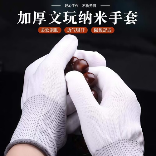 文玩手套纳米加厚棉质抛光