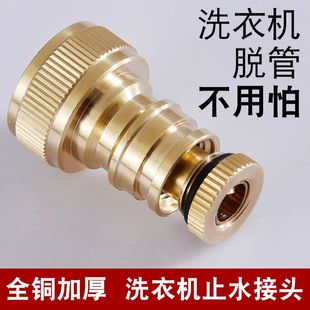 洗衣機(jī)水龍頭水嘴進(jìn)水管接頭脫管自動(dòng)止水防爆防漏止逆閥4分通用