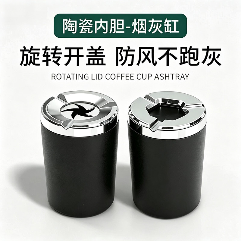 车载密封旋转防灰飞烟灰缸