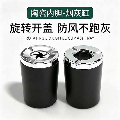 车载密封旋转防灰飞烟灰缸