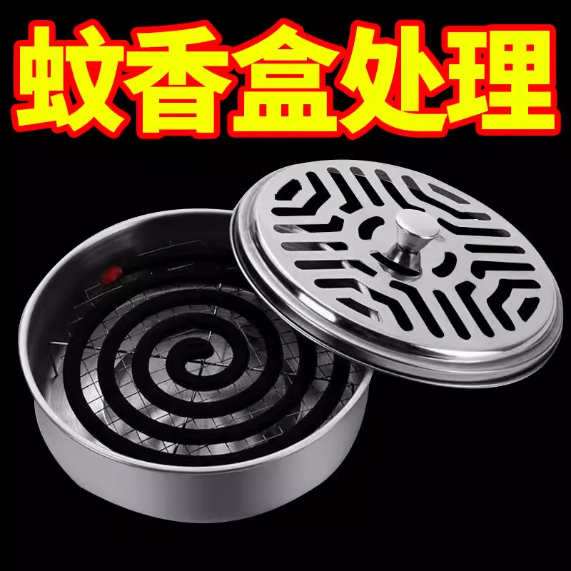 防火不锈钢带盖接灰家用蚊香盒