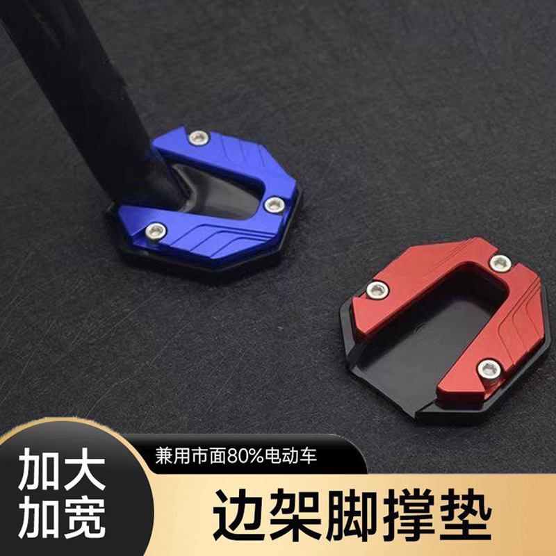 摩托电动车脚撑防滑加宽垫