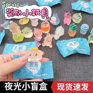 夜光盲袋迷你网红2024新款盲盒男女孩玩具小礼品小学生礼物教师节