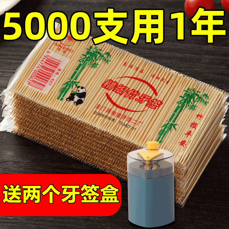 5000支装牙签家用竹制商用双头