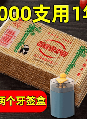 5000支装牙签家用竹制商用双头便携酒店细牙签棒竹子掏牙剔牙器