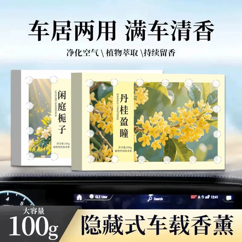 隐藏式车载香薰固体香膏祛异味