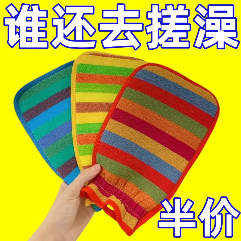 彩虹条双面粗砂无痛搓澡巾
