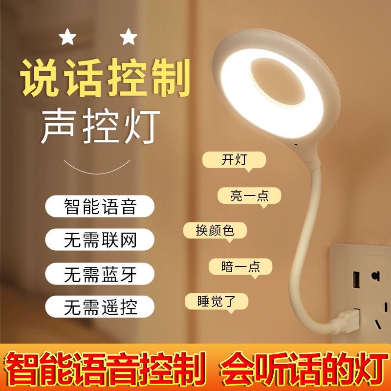小夜灯智能语音控制声控灯便携