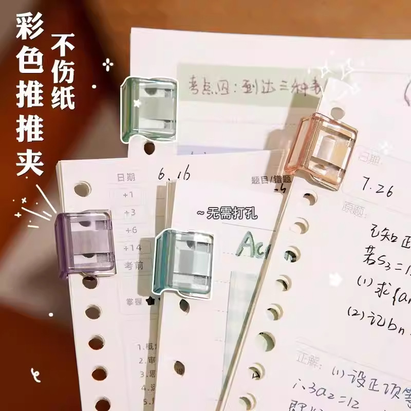 彩色透明金属推推夹试卷收纳夹