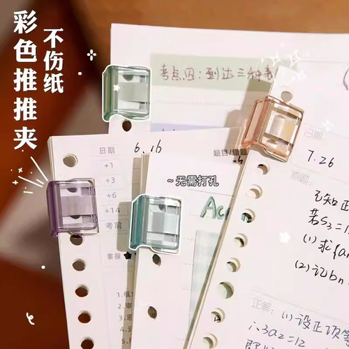 彩色透明金属推推夹试卷收纳夹