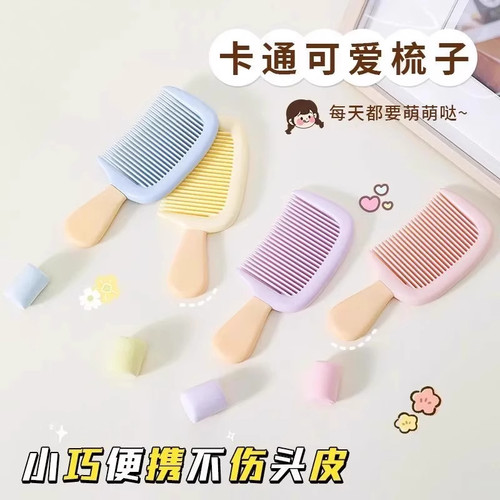 冰淇淋梳子高颜值可爱防静电小号