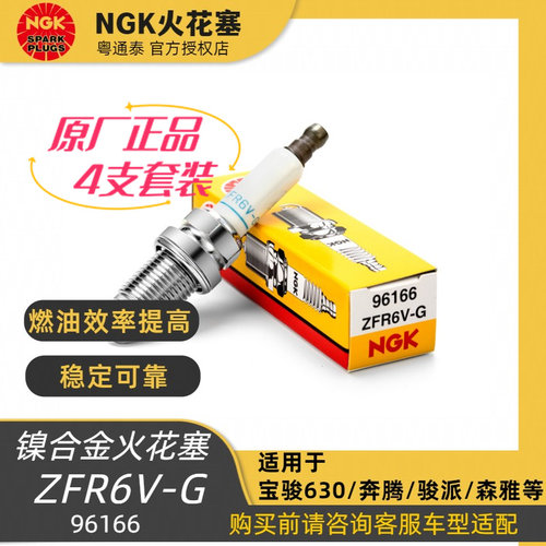 ngk宝骏630骏派镍合金火花塞