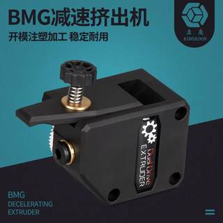 3d打印机diy套件 软性耗材双齿轮减速透明黑色BMG远程挤出机