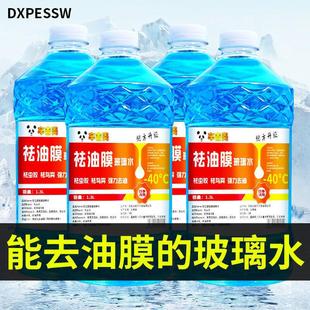 冬季 四桶装 去油膜汽车玻璃水四季 防冻雨刮水家车用雨刷精夏季 通用