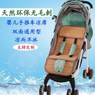 双面碳化婴儿手推车冰丝竹凉席婴儿车坐垫通用分段式 夏季 推车凉席