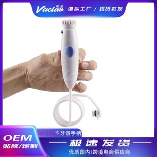 WP100 冲牙器水牙线手柄配件水管胶管子适用Waterpik洁碧WP 100