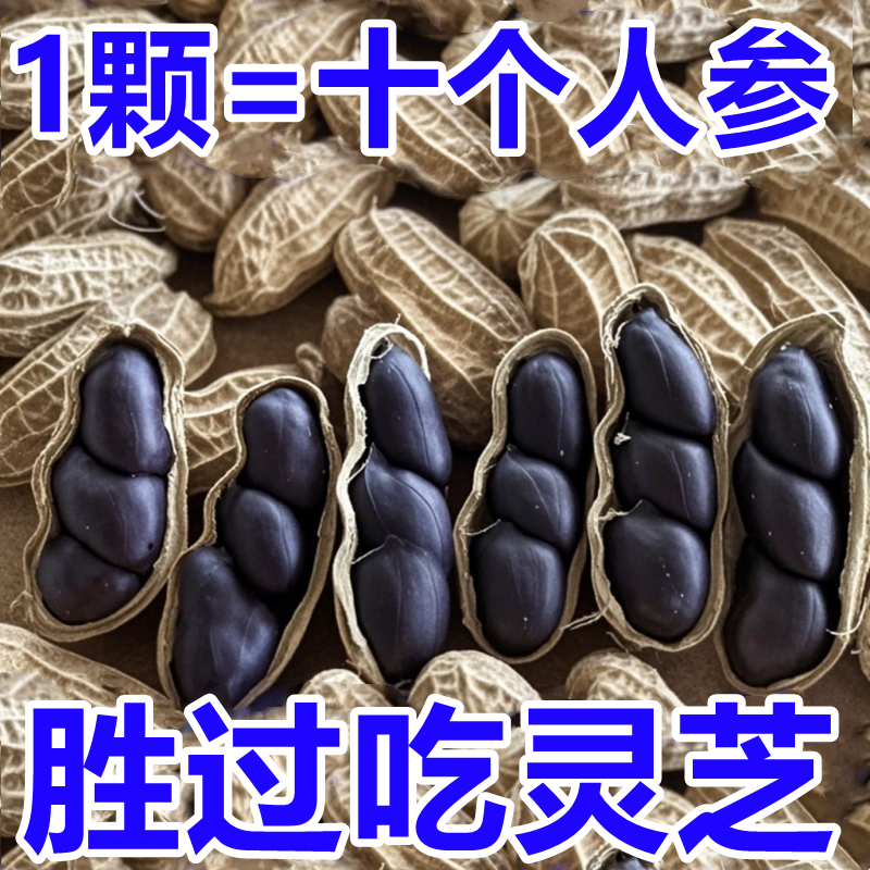 2025年云南农家自产黑花生