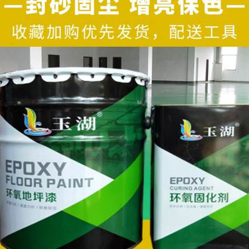 极速玉湖牌环氧地坪漆水泥 自流平车间工厂O防水防尘漆耐磨水泥地