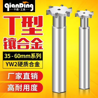镶合金直柄T型槽铣刀40硬质50镶齿YW2圆槽60加工中心35梯形槽铣刀