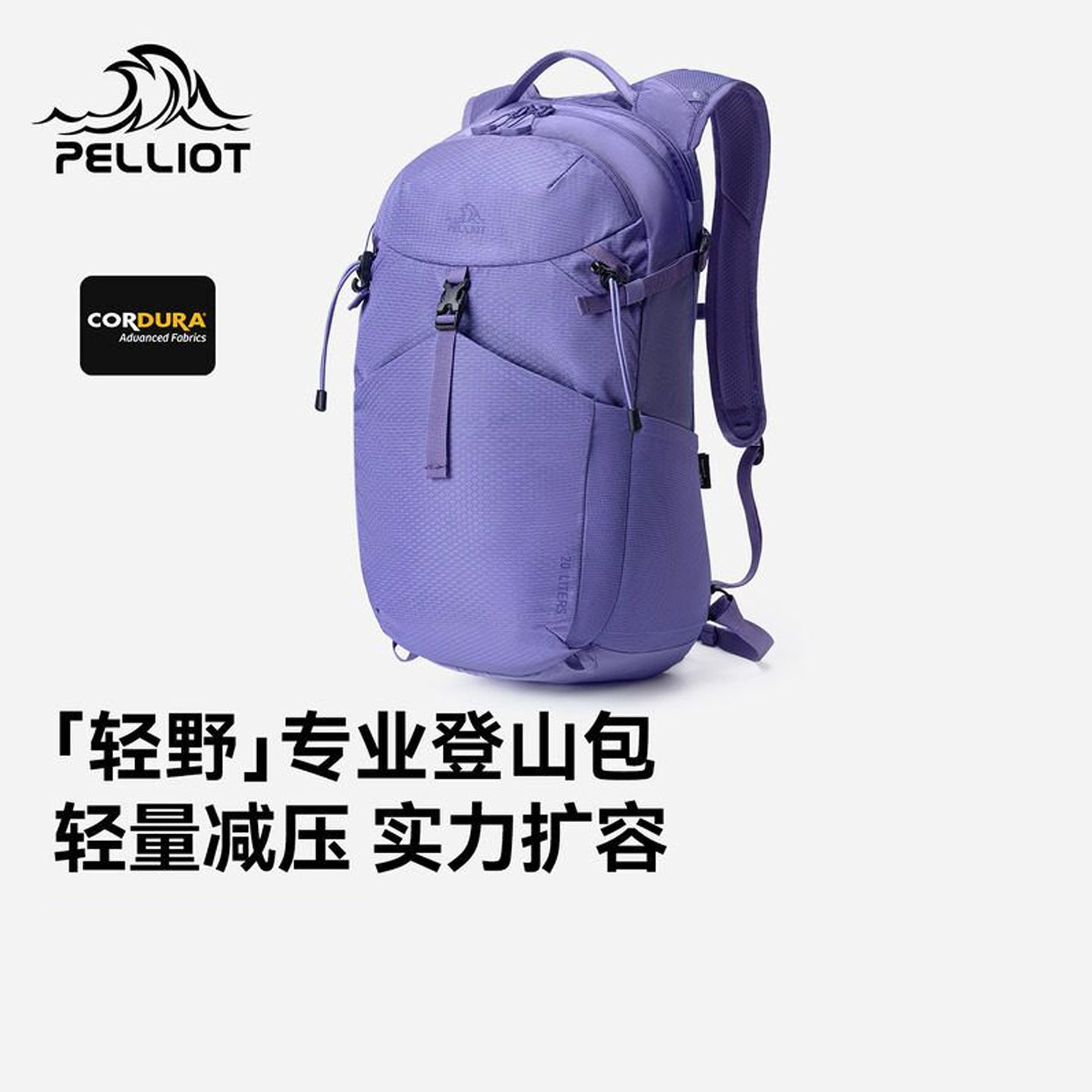 【轻野】伯希和户外登山包女紫色20L徒步背包轻量化通勤双肩包