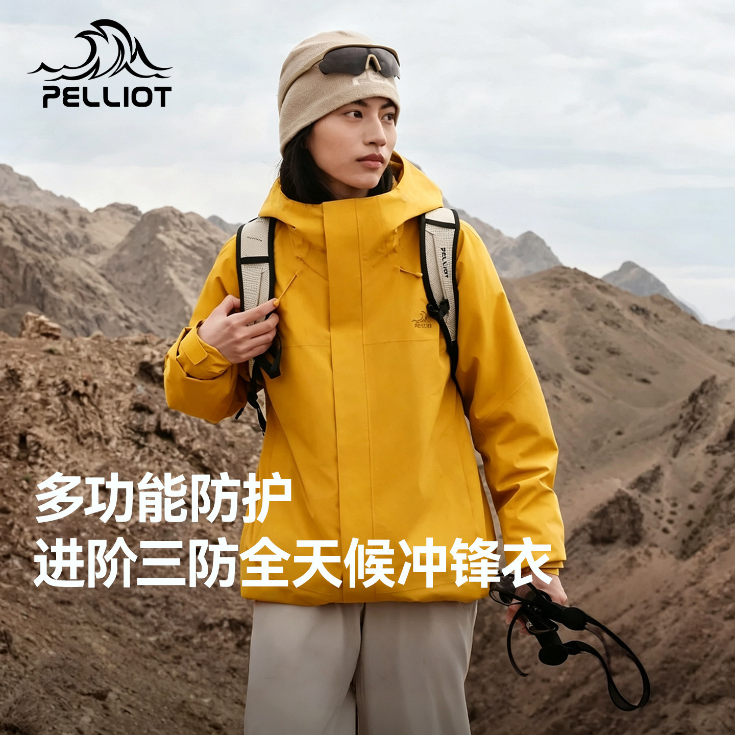 【山径】伯希和户外冲锋衣女26秋季新款三合一防风防水登山服外套