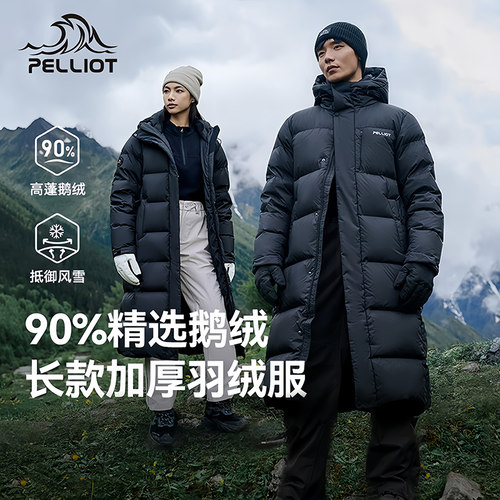 【极光MAX】伯希和700蓬羽绒服