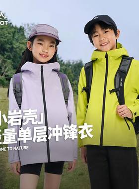 【小岩壳】伯希和户外儿童单层冲锋衣2025新款防风防雨轻量登山服