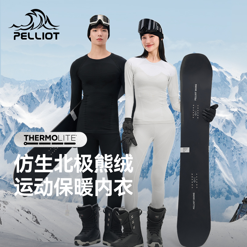 伯希和户外功能内衣男女套装新款