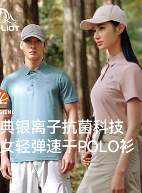 伯希和户外运动Polo衫登山徒步速干衣polygiene抑菌快干短袖t恤