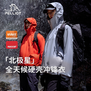 【北极星】伯希和户外全天候硬壳冲锋衣eVent专业防水防风登山服
