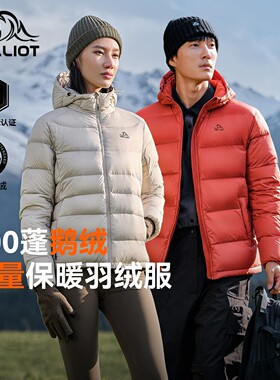 【经典2.0】伯希和800蓬鹅绒羽绒服女连帽户外防风短款轻薄外套男