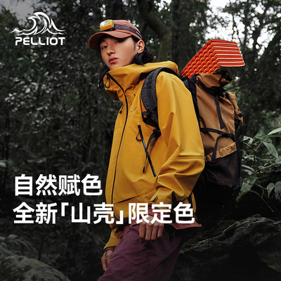 山壳伯希和户外硬壳黄色冲锋衣