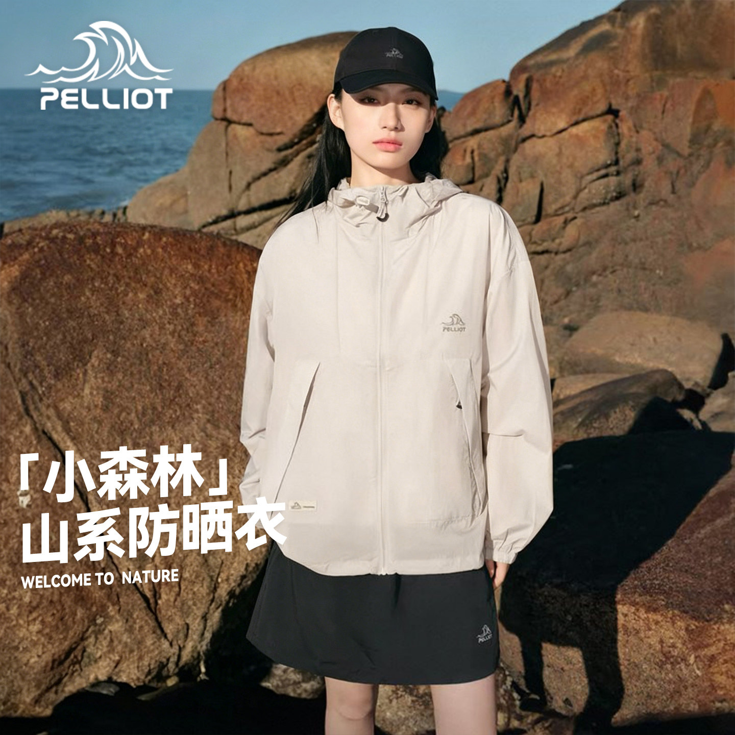 【小森林】伯希和户外防晒衣