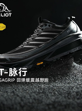 【CT-脉行】伯希和户外越野跑鞋男2026新款Vibram轻量缓震跑山鞋