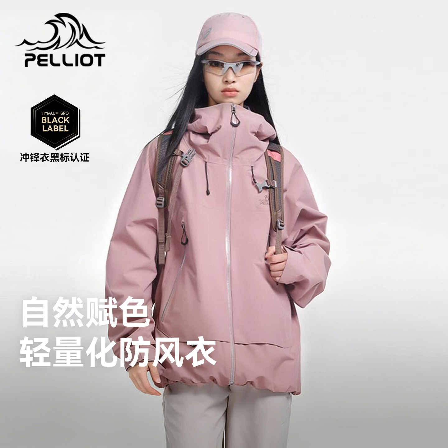 【山壳】伯希和户外硬壳冲锋衣女2025新款防风雨专业登山服外套男,户外/登山/野营/旅行用品,冲锋衣,淘宝优惠券,粉丝福利购,淘宝优惠卷