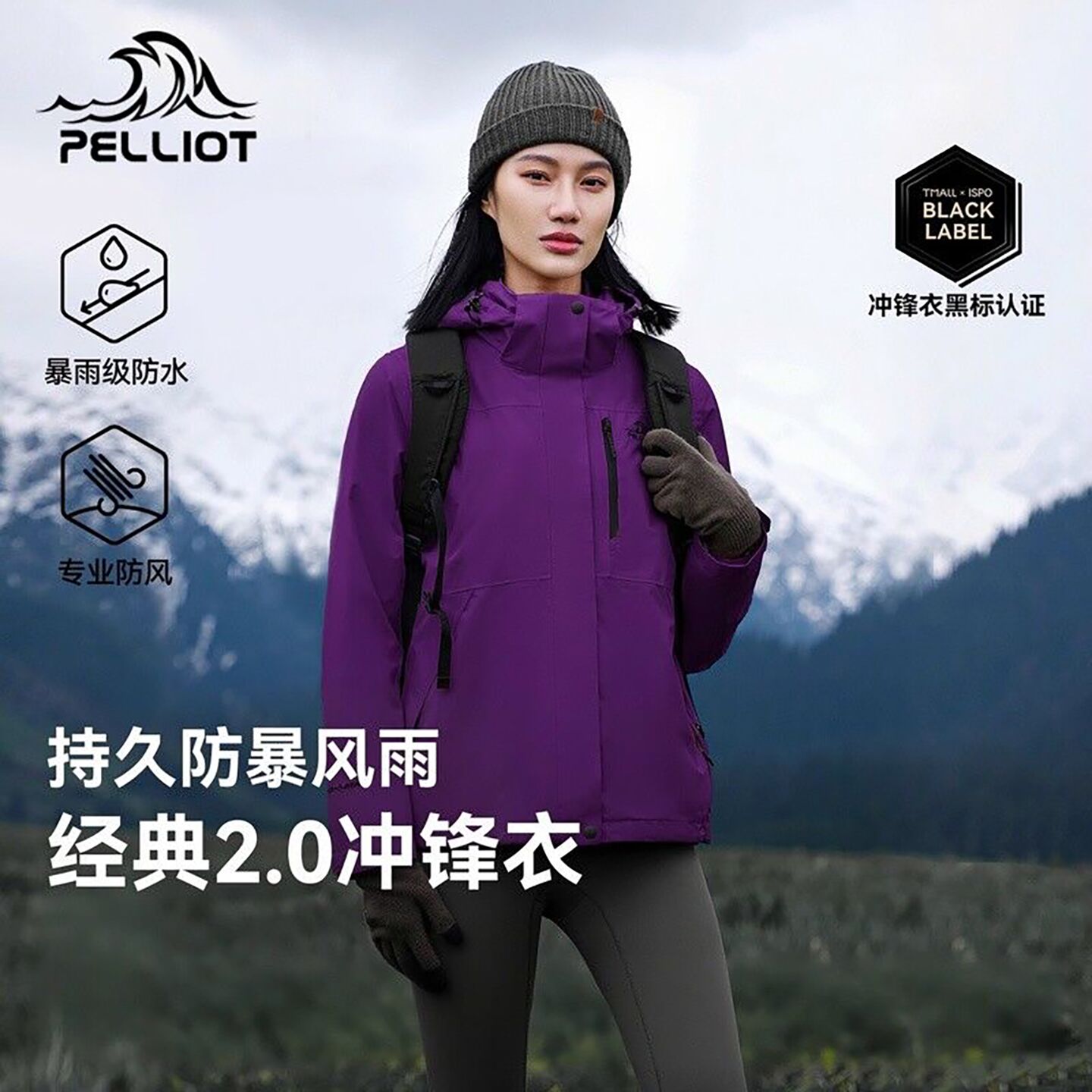 【经典2.0】伯希和三合一冲锋衣