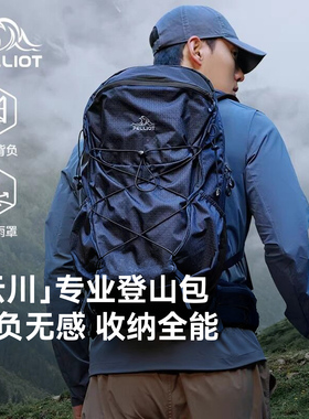 【云川】伯希和户外登山包男30升大容量徒步背包轻便旅行双肩包女